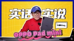 OPPO Pad miniʵ�⣺�ŵ� ȱ�� ���ޱ�����