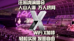 �������ݳ�����ɽ�˺����˼��� WiFi X�ӳ� ����ʵ�ַ�Ȧ����