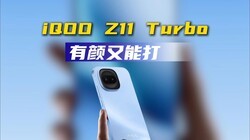 iQOO Z11 Turbo������˫о2�����أ��ж�������ը