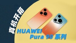 ��Ϊ Pura 90 Pro Max ������䣡���Ӻ���ɫ�������ʲô����