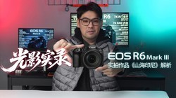 ��Ӱʵ¼ EOS R6 Mark IIIʵ����Ʒ��ɽ��ӡ�ᡷ����