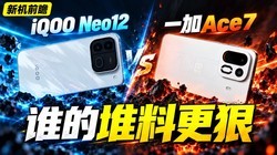 iQOO Neo12 �Ա�һ��Ace7��˭�Ķ��ϸ��ݣ�оƬ��ĻӰ��һ�ν���