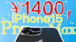 һ1400һ̨iPhone15ProMax...