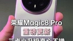 ��ҫMagic8 Pro�ذ����£��汾��122��3��С�������Ĳ�����