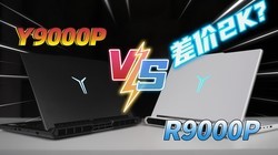 �ֵܻ�����2025��������Y9000P VS R9000P��ôѡ��