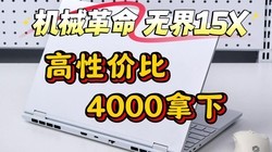 �������ֽ⡹��е���� �޽�15X��4000���������£��Լ۱Ȳ�Ʒ��