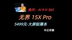 �������⣺5499Ԫ���޽�15X Pro��AI9H365