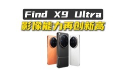 �ֻ���Ӱ�¼�Ԫ��OPPO Find X9ϵ�� ˫�콢�𺳵ǳ�