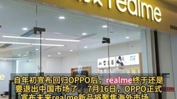 ͻ����OPPO��Ʒ��realme��ͣ�й�ҵ��