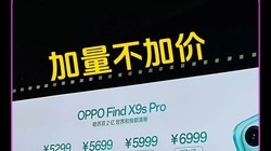 �������Ӽۣ�OPPO Find X9s Pro�ۼ� 5299��ֵ��������