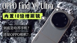 OPPO Find X9 Ultra�����ǹ����ֻ�����OPPO�����