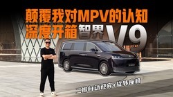 MPV�߸��ߣ���ȿ����ǽ�V9