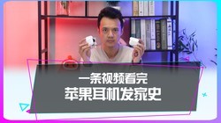 Ϊʲô��ǿ����Ԫ�Ķ������Ǵ򲻹�ƻ����Airpodsϵ�У�