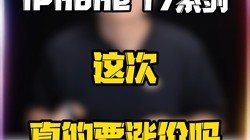 ӦɱߣiPhone17ȫϵҪǼ