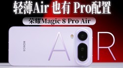 ��ҫMagic8 Pro Air ��������