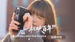 ��һ��ӳ���ꡱ ��ʿinstax mini Evo Cinema��������