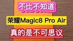 ���Ȳ�֪������ҫMagic8ProAir��Ĳ���˼�顭��