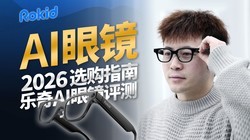 AI�۾��ľ���ʱ�̣�Rokid Glasses �������