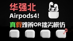 ʱ!ǿairpods?ǿairpods4