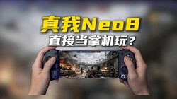 �����쭣�����Neo8���ƻ�+����˫��ս��