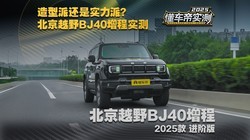 �����ɻ���ʵ���ɣ�����ԽҰBJ40����ʵ��