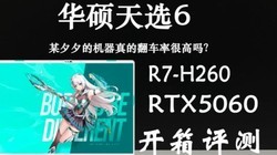 ��ѡ6����ѡ6Pro�ĸ���ֵ�����أ�