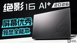 ��Ļ����Ķ���ȫ�ܱ���MSI ��Ӱ16 AI+ 2026