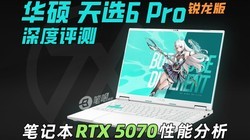 �ʼǱ�RTX 5070���ܷ�������˶ ��ѡ6 Pro�������