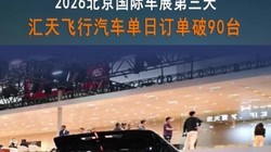 2026�������ʳ�չ�����죬��������������ն���ͻ��90̨