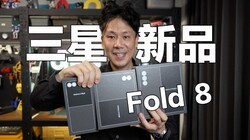 �����۵���Ʒ������- Fold 8 ���۵����ܲ�һ��