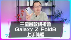 �����׿����۵���Galaxy Z Fold8��������~