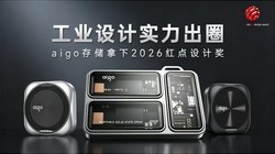 ��ҵ���ʵ����Ȧ ,aigo�洢����2026�����ƽ�