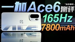 ��С�ס�һ�� Ace 6�ж����콢��7800mAh+165Hz��