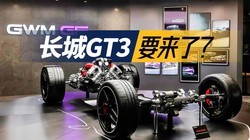 �й����Լ���GT3��Ҫ�ӳ���GF��ʼ�ˣ�