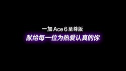 һǹ����һ�� Ace 6 �������Ʒ������