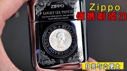 ʵ�����ղؼ�ˣ�Zippo����������ʿ���뵶��������