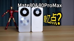 Mate80&Mate80Pro Maxһ��������Ȳ���������������ȫ����ȱ��