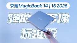 ȫ�Ǵ󱭣�û�б걭����ҫMagicBook 14 16 2026�׷�����
