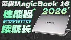��ҫMagicBook 16 2026���⣺������ ����ǿ