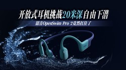 ����ʽ������ս20����������Ǳ������OpenSwim Pro 2��Ȼ��ס��