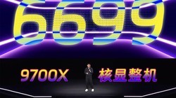 ���Կ���������������6699��9700X+B850MС����+32G MDIE+1T+750W