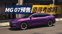 12����30������ã�MG 07Ԥ�۸�����ϲ