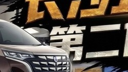 �Ƽ������콢MPV�ڶ�������D9��½��ɳ��չ���콢�����������