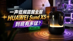 һ����Ƶ����ȫ�ݣ�HUAWEI Sund X5�����ж��ͣ�