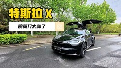 �����������򼶱�Ĵ���SUV����˹��Model X��Ÿ������˧