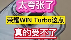 ̫�����ˣ���ҫWIN Turbo��㣬����ܲ��ˡ���