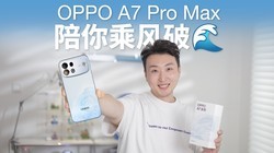 �˷���������ɫ��OPPO A7 Pro Max��������