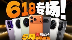 ��ս618�� 2026��5���ֻ��Ƽ�