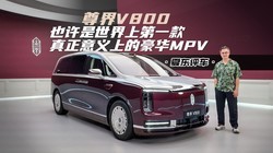 ���V800��Ҳ���������ϵ�һ�����������ϵĺ���MPV