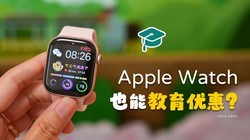 ѧ��������Apple Watch��Ҳ���߽����Ż��ˣ���